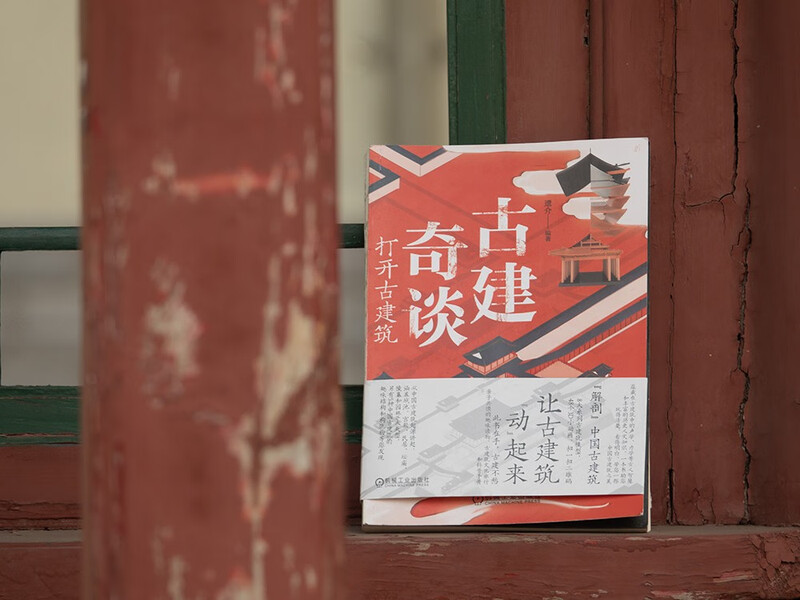 Strange Tales of Ancient Buildings Open Ancient Buildings Ancient Buildings Forbidden City Suzhou Gardens Siheyuan Dougong Temple of Heaven Anatomy Book