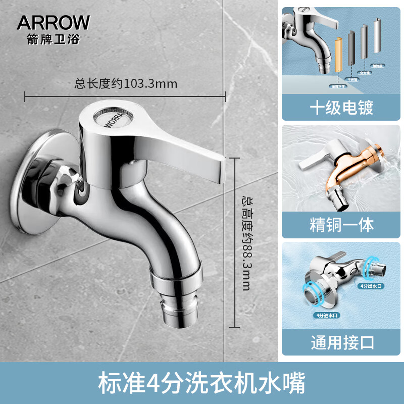 ARROW fine copper thickened washing machine faucet balcony bathroom mop pool mop 4-minute diameter single cold water spout