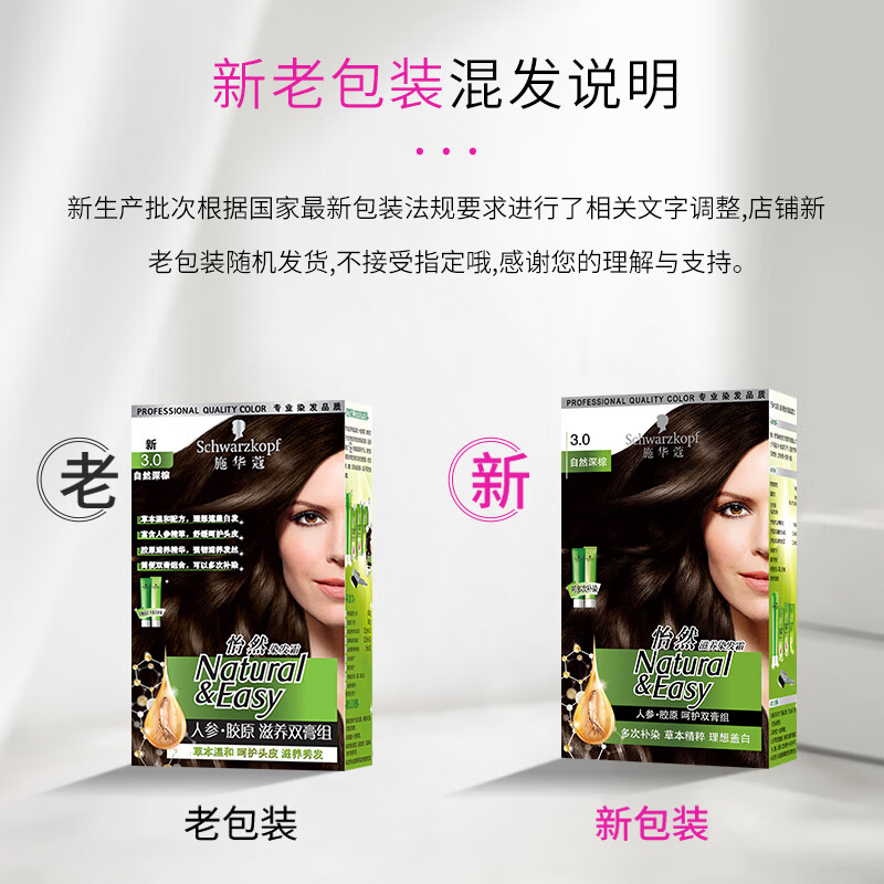 Schwarzkopf Yiran Nourishing Hair Dye Cream 3.0 Natural Dark Brown Hair Dye Cream Plant Ginseng Multiple Whitening Replenishment
