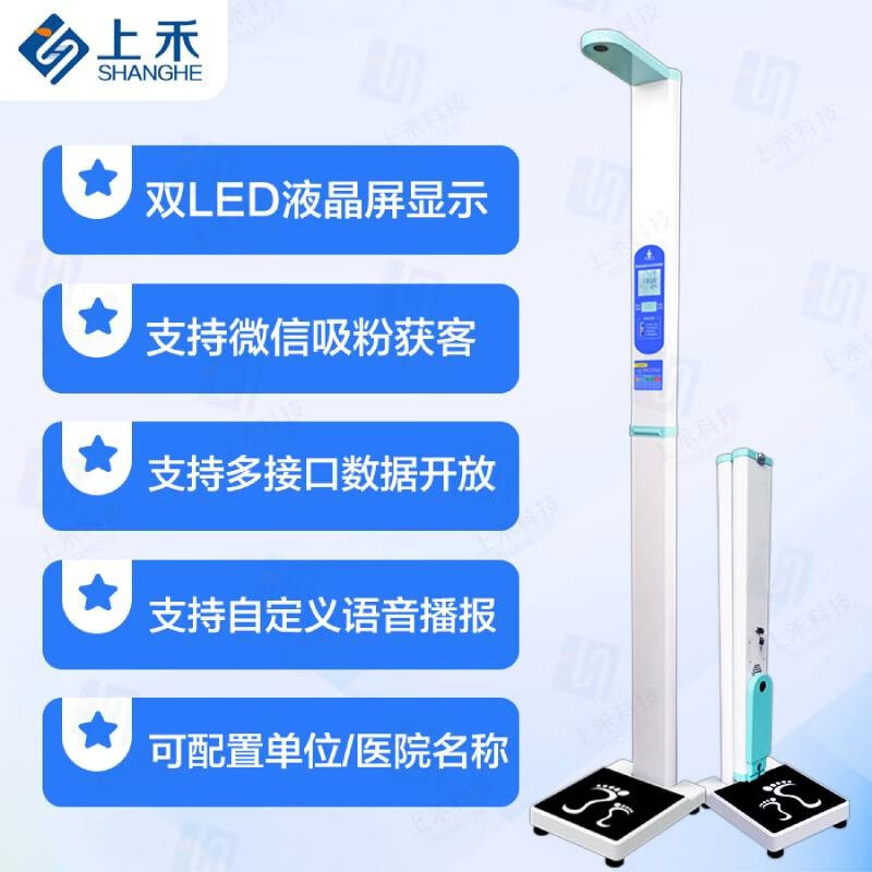 Shanghe dual-screen ultrasonic height and weight measuring instrument physical examination all-in-one folding voice electronic scale SH-20A printed version SH-20A
