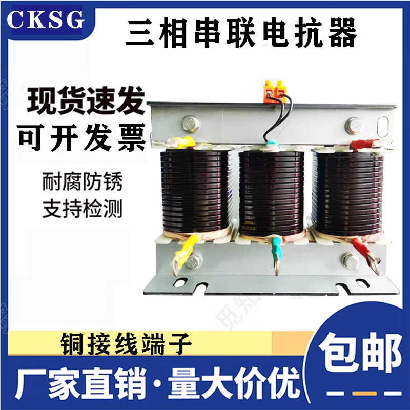 Three-phase series reactor cksg matching capacitor cabinet special filter reactor low frequency furnace medium frequency furnace copper wire aluminum 6 10kvar total supplementary copper