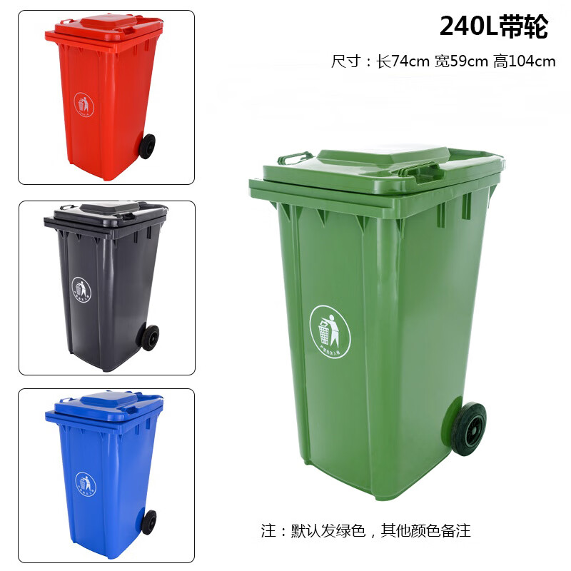 180L240L360L extra large outdoor trailer sanitation classification plastic trash can thickened community property belt Chi 240 ordinary cannot be trailered