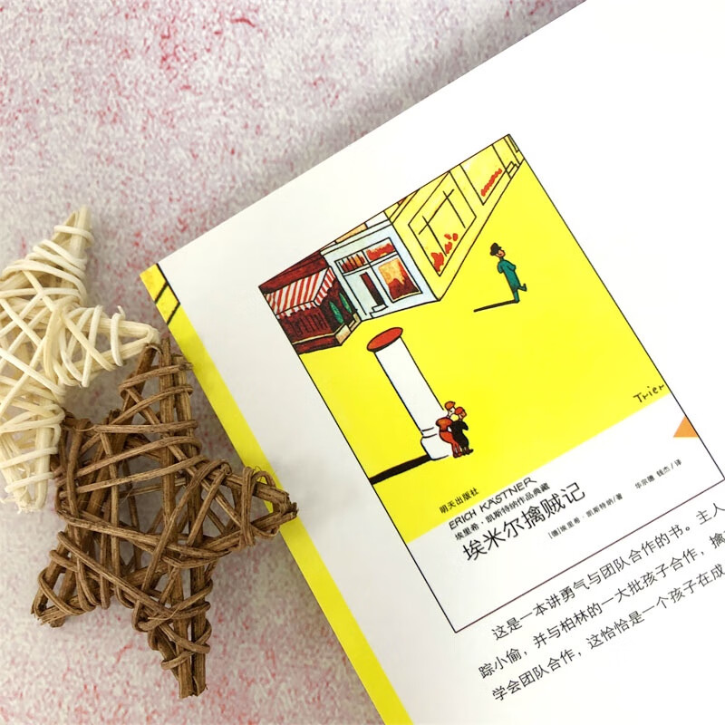 Collection of Erich Kestner's Works (Color Picture Pinyin Version) Emil Captures the Thief