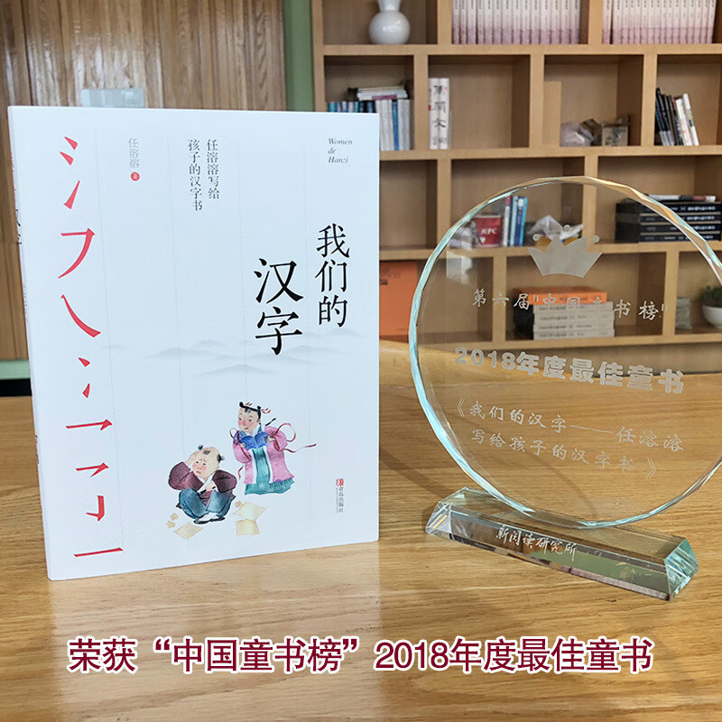 Ren Rongrong’s Chinese character book for children: Our Chinese Characters (won the Best Children’s Book in the 2018 China Children’s Book List, the Top 20 Tribute Children’s Books in 2018, and the Chinese Good Book Recommendation List) Summer Homework, summer transition from grade 1 to grade 2, transition from primary school to grade 2 during summer vacation
