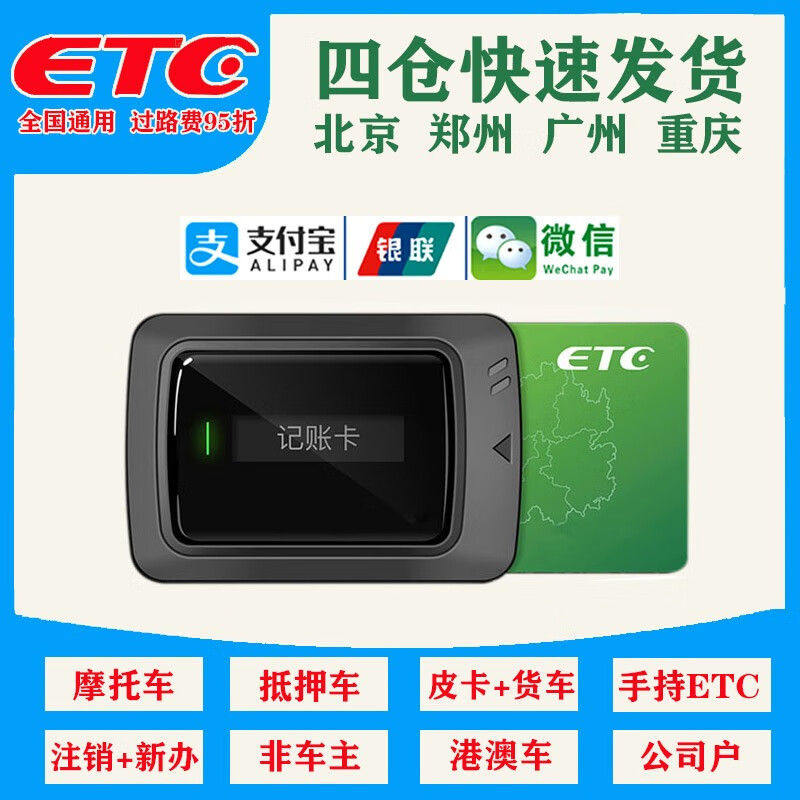 Huansi etc. WeChat deduction hidden ETC cardless equipment to handle national high-speed pass installation-free glass solar truck ETC - tied construction, industry, agriculture, payment card deduction