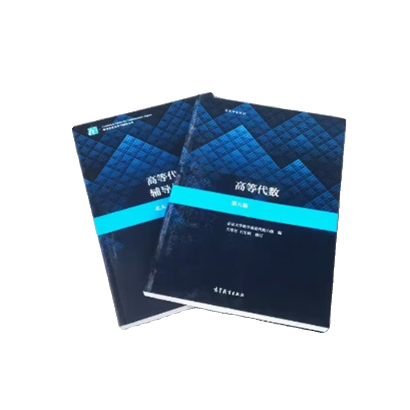 Second-hand books (Second-hand books) Advanced Algebra Peking University Fifth Edition Textbook + Textbook