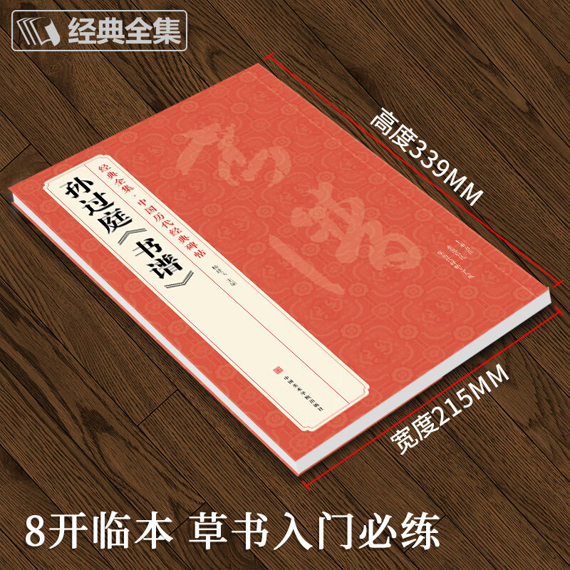 The complete collection of classics Sun Guoting's 