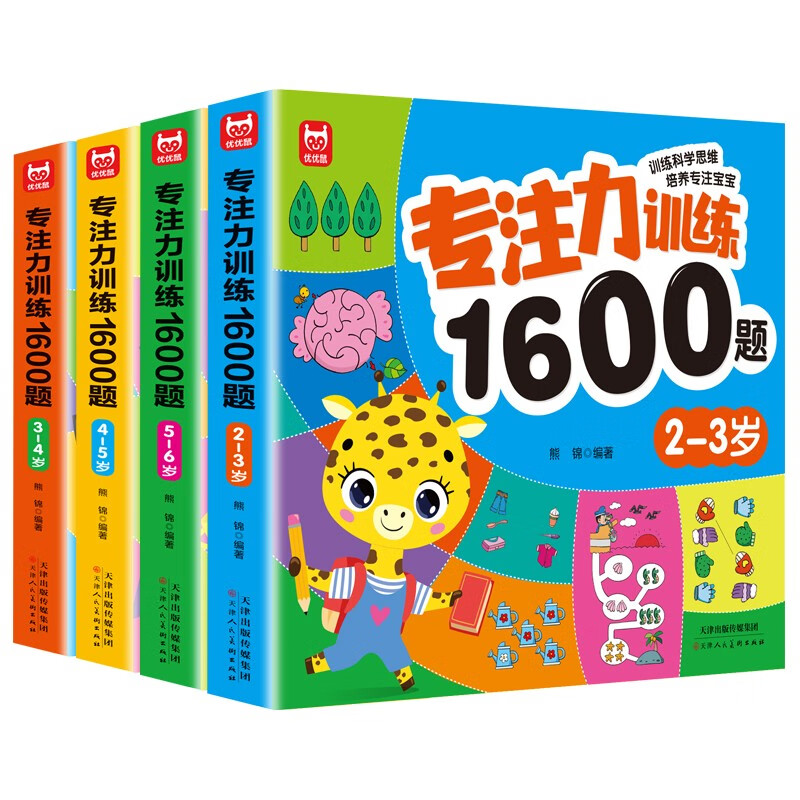 Concentration training 1600 questions for 3-4 years old, brain potential development, improvement of observation and cognition, children's educational logical thinking training questions, green printing