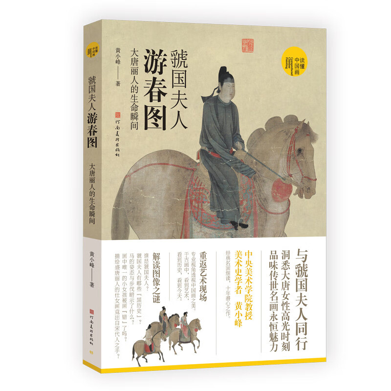 Lady Guo's spring outing, life moments of the Tang beauties