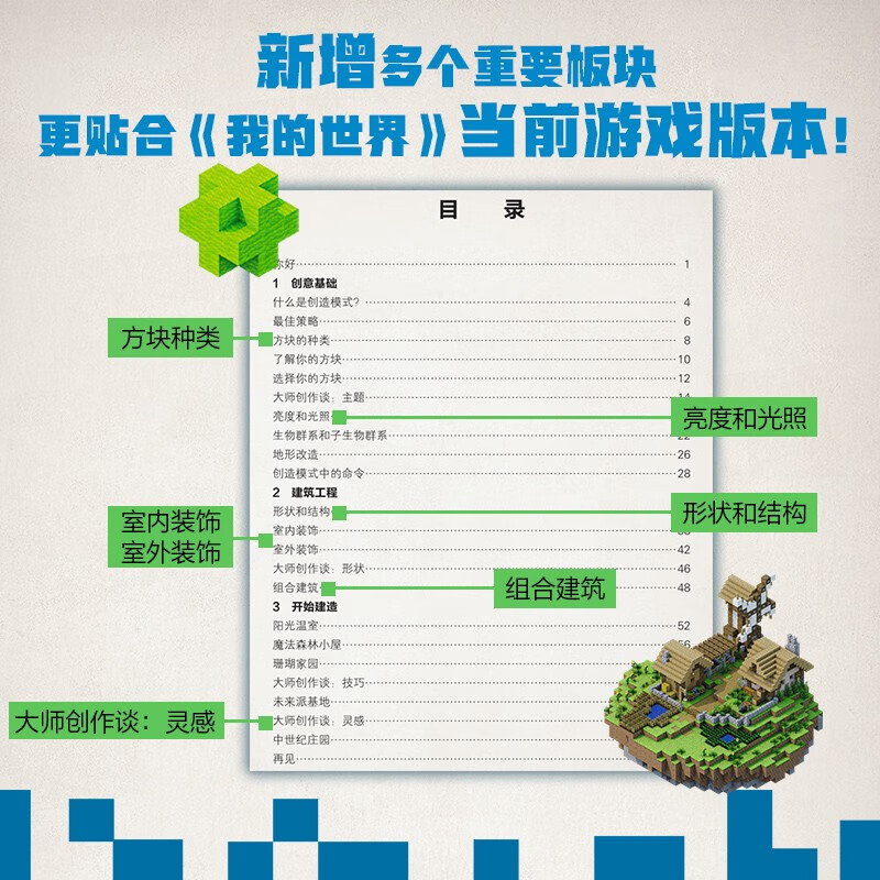 Minecraft Architectural Guide Summer Homework Summer Connection between Grade 1 and Grade 2 Summer Connection Between Grade 1 and Grade 1 Recommended Must-read Books for Winter and Summer Vacations