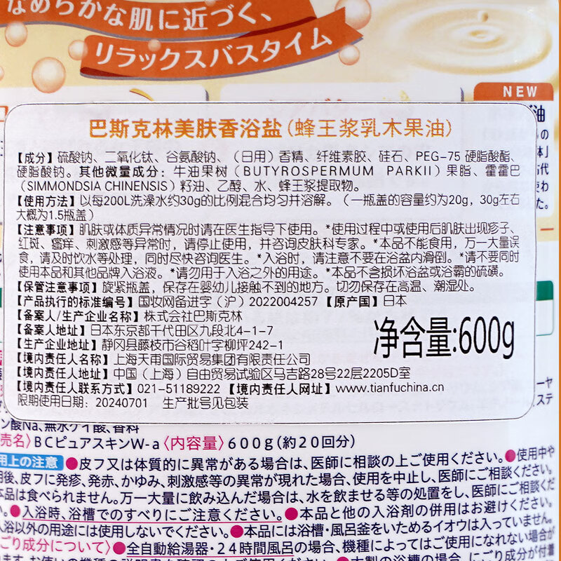 Bascolin multifunctional moisturizing body scrub exfoliating bath salt shea butter 600g imported from Japan