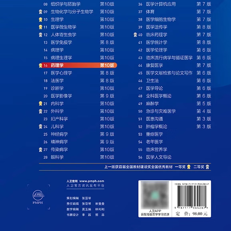 Tenth edition of medical and human health textbooks. Obstetrics and Gynecology, Internal Medicine and Surgery, tenth edition of human health edition. Physiology, biochemistry, pathology, diagnosis and neurology. Ninth edition. Systematic anatomy and pharmacology textbooks. Complete set of 10th round of medical textbooks. People's Medical Publishing House. Optional subjects. Pharmacology (10th edition)