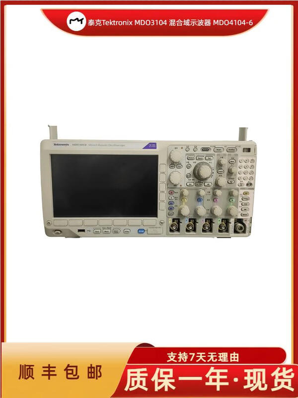 Ji Litian customized for Tektronix MDO3104 mixed domain oscilloscope MDO4104-6 MDO4104C milky white original genuine