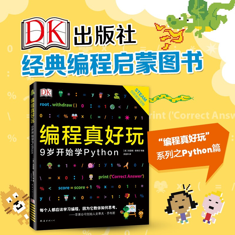 DK programming is so fun. I started learning Python at the age of 9 (Love Tree Children’s Book)