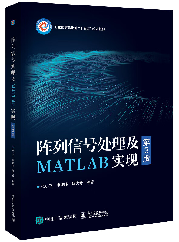 Array signal processing and MATLAB implementation (3rd edition)