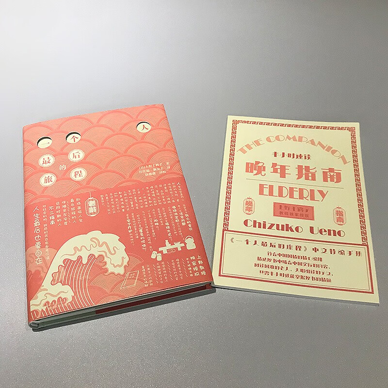 One person's last journey (a new work by the famous scholar Chizuru Ueno, which challenges the unsolvable dilemma of an aging society and won the 2022 Bunjin Book Award)