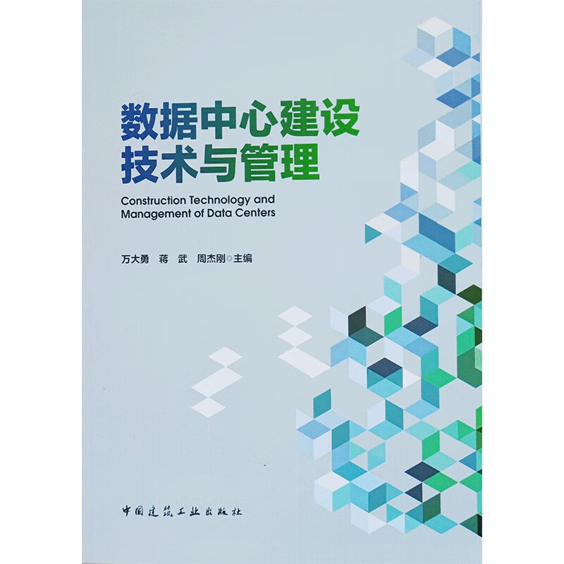 Data center construction technology and management