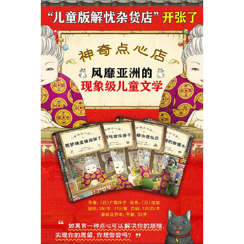 Dangdang genuine children's book, Magic Snack Shop, a complete set of 21 volumes, No. 12345, 1-4 5-8 9-12 13-16 17-20 Simplified Chinese version of literature picture book version, Jieyou Grocery Store, extracurricular reading books for primary school students 1-4