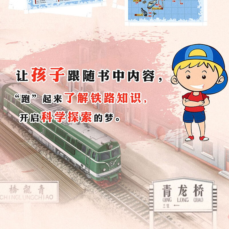 Children's Train Science Picture Book 1 The Amazing Diesel Locomotive