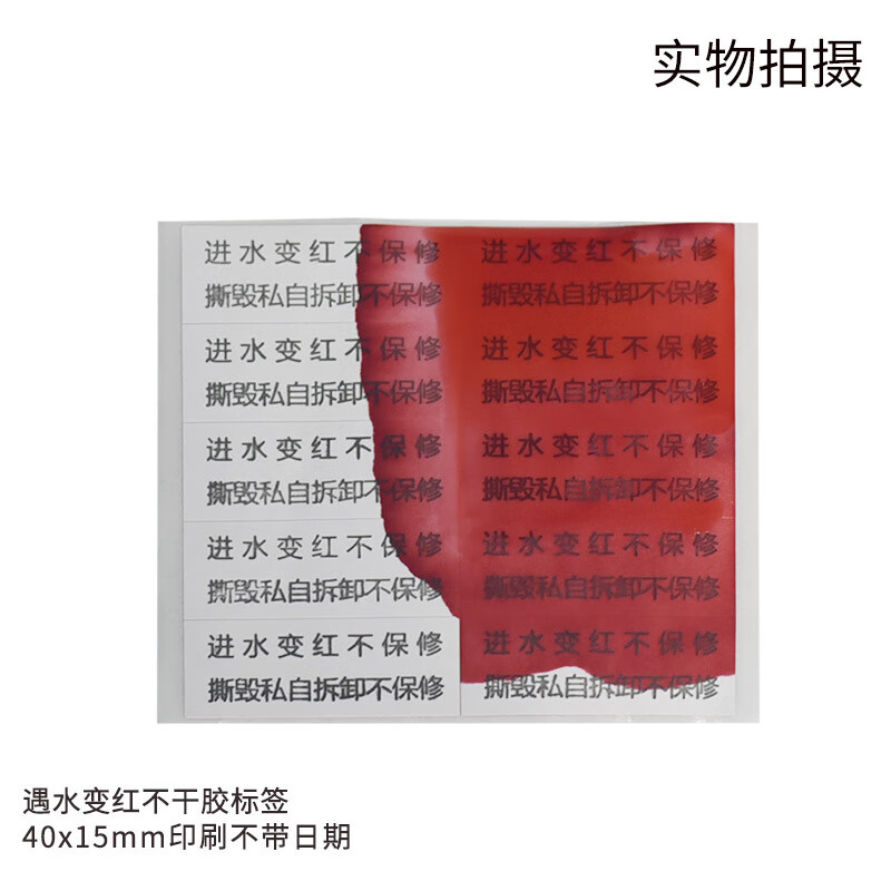 Hasdick Beijing warehouse delivery self-adhesive label stickers that turn red when exposed to water, electronic repair labels, color-changing labels, self-adhesive trademark labels, Chinese 40*15MM 100 stickers HKCX-176