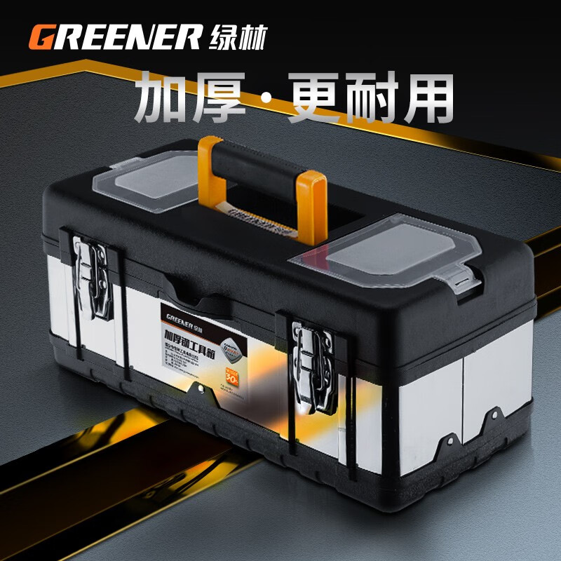 GREENER stainless steel tool box plastic box industrial grade brushed steel multi-functional vehicle electrician household storage parts box high-end 21-inch stainless steel tool box