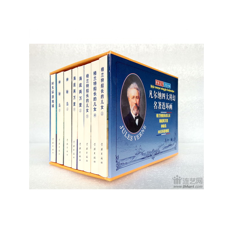 Verne's Four Great Science Fiction Comics, Around the World in Eighty Days, The Mysterious Island, Twenty Thousand Leagues Under the Sea, Captain Grant's Daughter, 50-carat paperback, a complete set of 8 volumes