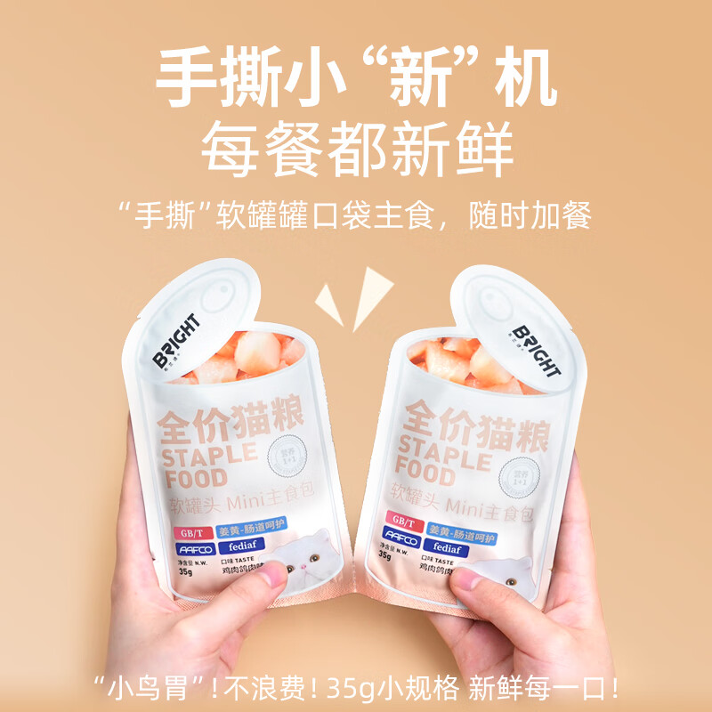 Brand full price mini platinum cat staple food broth bag canned cat rehydration into young cat wet food cod egg yolk flavor 35g*8