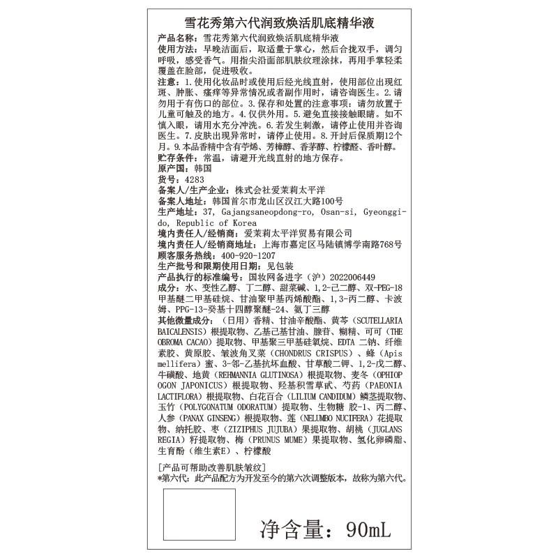 Sulwhasoo Ginseng Base Essence 90ml Facial Essence Essence Repairs, Moisturizes and Translucent New Year's Gift