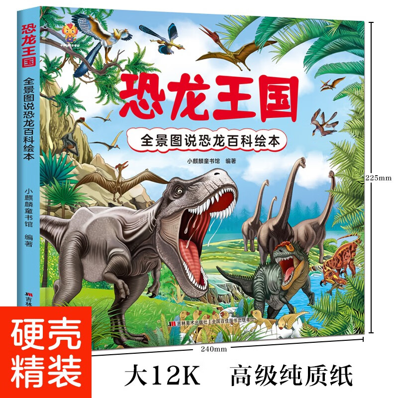 Dinosaur Kingdom: Panoramic View of Dinosaur Encyclopedia Picture Book Hardcover Edition--Little Qilin's original children's book