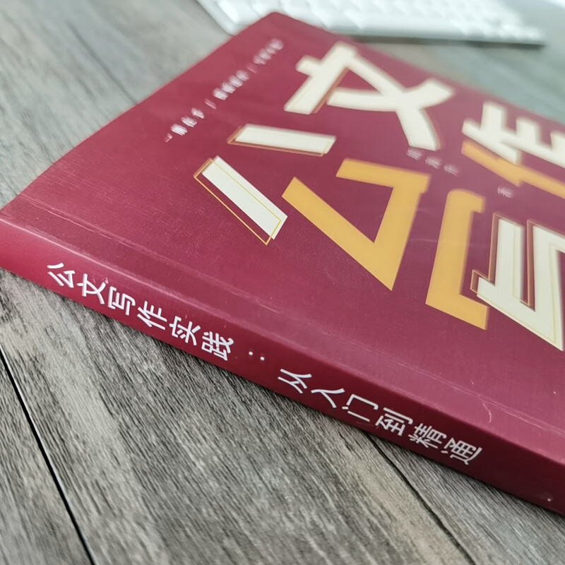 Official Document Writing Practice from Beginner to Master