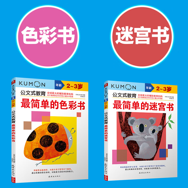 Kumon-style education 2-3 years old promotion chapter color connection connection advanced maze 4 volumes children's whole brain development young children's concentration training digital thinking logic book comprehensive training of thinking ability