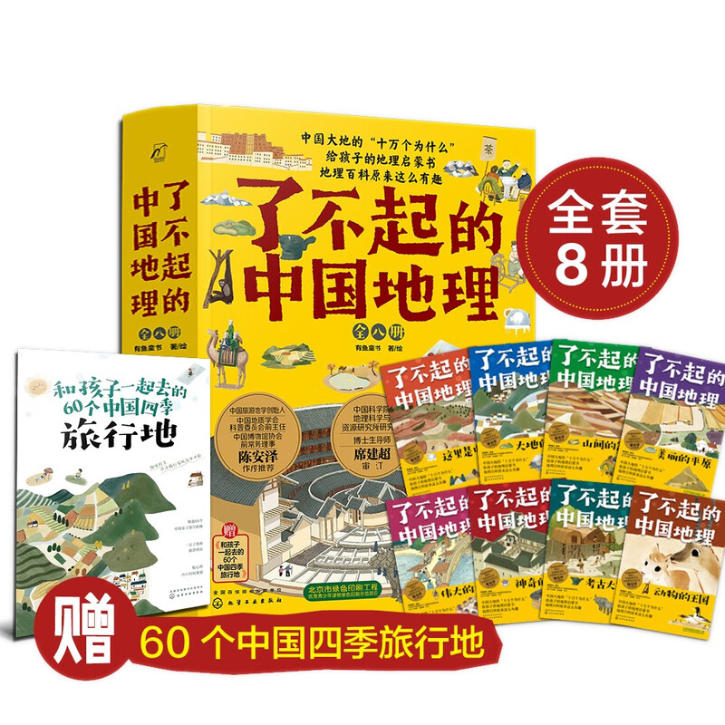 The Great Forbidden City + The Great Geography of China (set of 13 volumes) 6-14 years old