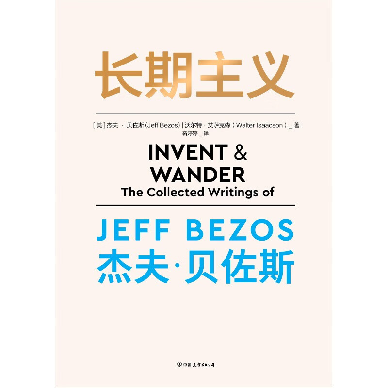 Long-termism: Amazon founder Jeff Bezos’ first work