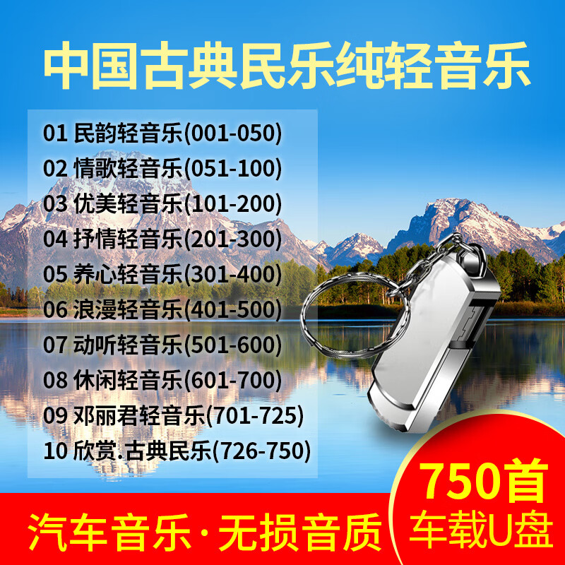 Car USB flash drive Classical piano music guzheng leisure pure light music lossless sound quality MP3 car USB flash drive