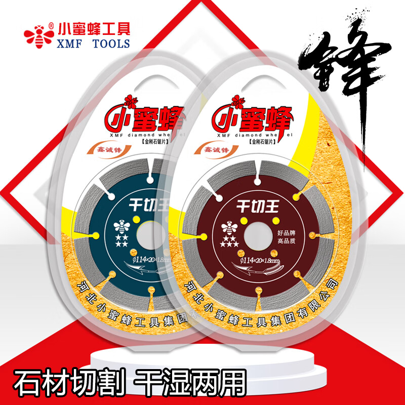 Little Bee Dry Cutting King Stone Cutting Sheet Cement Concrete Stone Granite Dry Cutting Saw Blade Marble Machine Blade Five Star-Dry Cutting King (XMF)