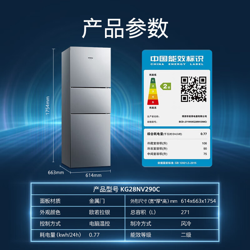 SIEMENS 271 liter large-capacity three-door refrigerator for household use, air-cooled, frost-free, zoned freshness KG28NV290C silver, air-cooled, frost-free, intelligent and precise temperature control