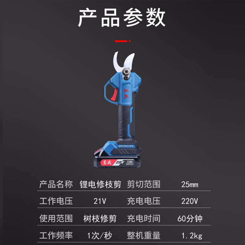 Dongcheng DCYD25B wireless lithium electric scissors multi-functional rechargeable fruit tree gardening Dongcheng pruning thick and thin branches DCYD252 points 0ah electric scissors can cut 1800 sections