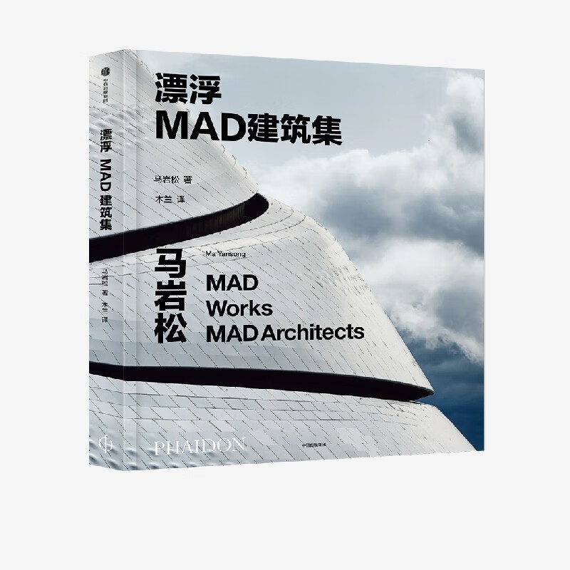 Self-operated and free shipping, floating MAD Architecture Collection, written by Ma Yansong, integrating architectural ideas from representative works of Ma Yansong and MAD, CITIC Publishing House
