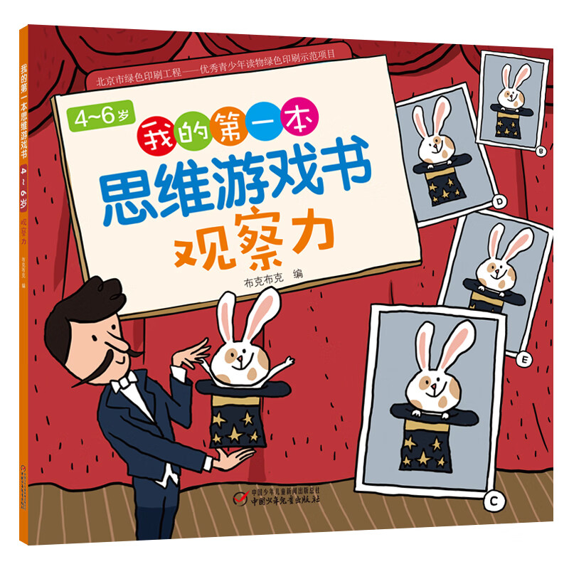 My first set of thinking game books, the best collection for 3-6 years old (11 volumes in total)