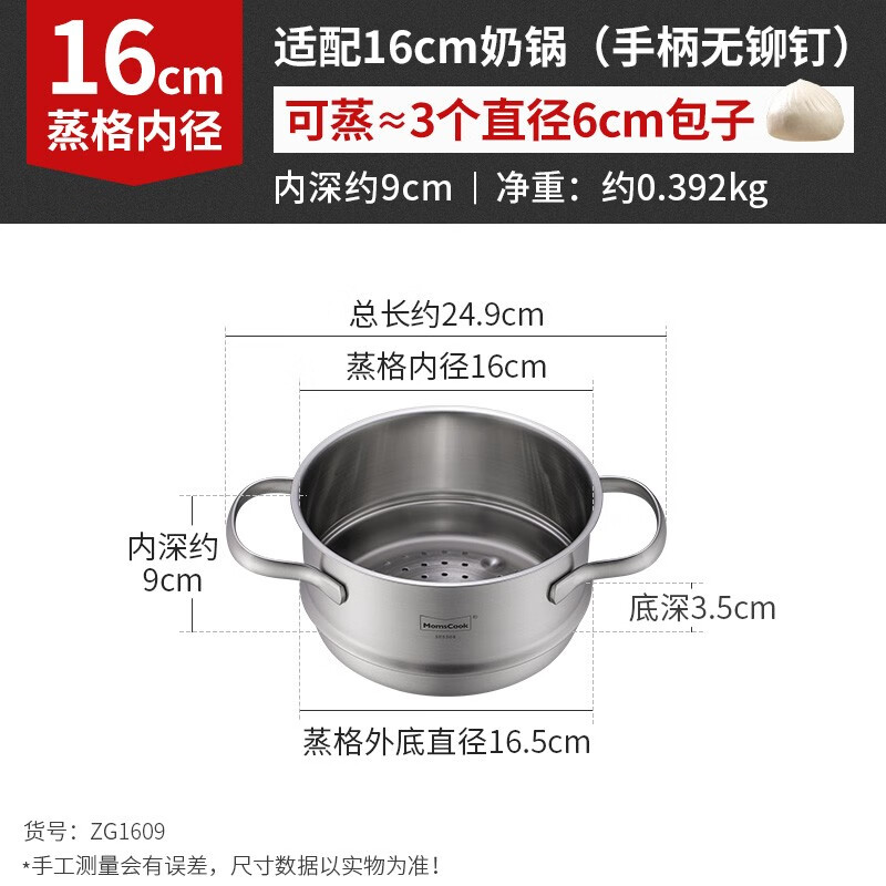 Momscook stainless steel steamer steamer steamer 304 material double-ear steamer (ZG1609) steamer 16cm