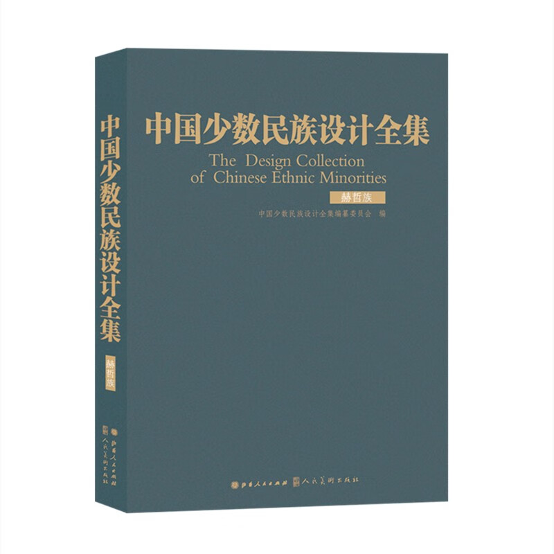 Complete Collection of Chinese Ethnic Minority Designs. Hezhen Nationality
