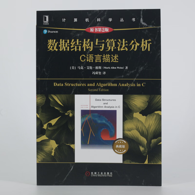 Data Structure and Algorithm Analysis C Language Description (Original Book 2nd Edition) Collector's Edition