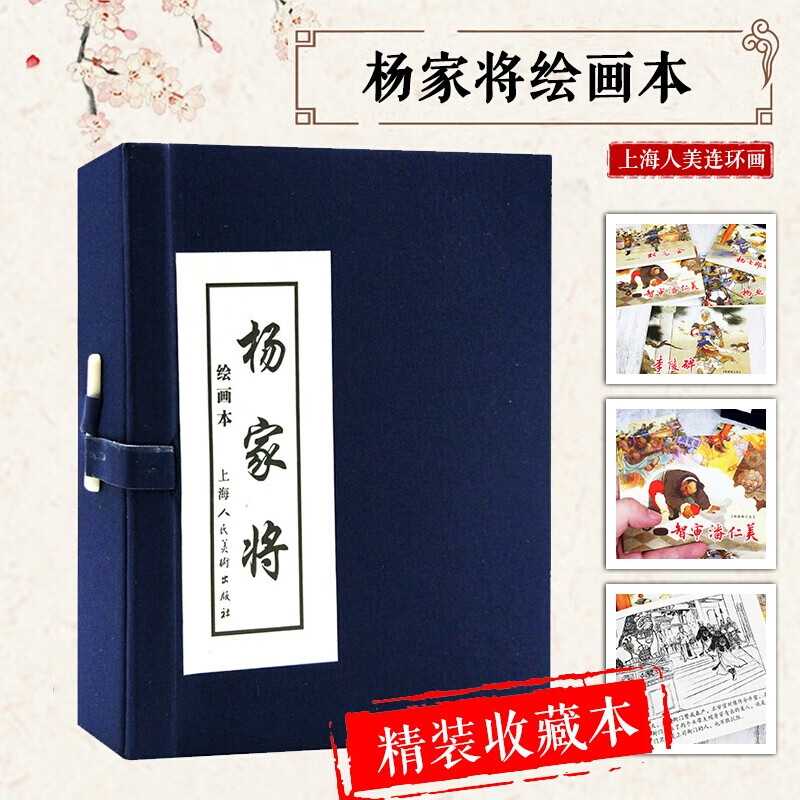 A complete set of 5 volumes of comic books by the Yang family, historical figures, stories, novels, calligraphy and painting, classics, nostalgia, Yang Ye returns to the Song Dynasty, Yang Qilang fights against the Double Dragon Club, Li Ling's stele, wisdom review, Pan Renmei's literary classic