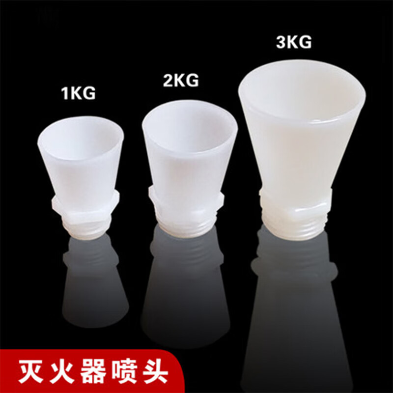 Portable dry powder fire extinguisher nozzle accessories nozzle 1KG 2Kg 3Kg valve head horn plastic nozzle ABC4 2KG fire extinguisher nozzle 10 pack