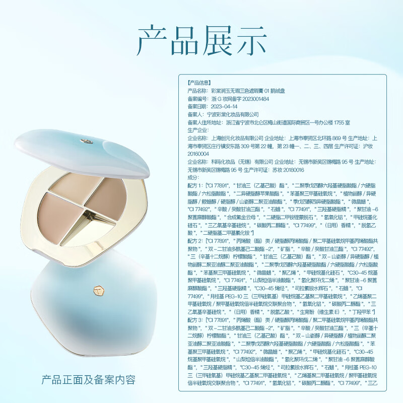 Caitang Chen Duling's same three-color concealer 01 covers dark circles, tear troughs, acne marks, nasolabial folds, New Year packaging for mixed hair