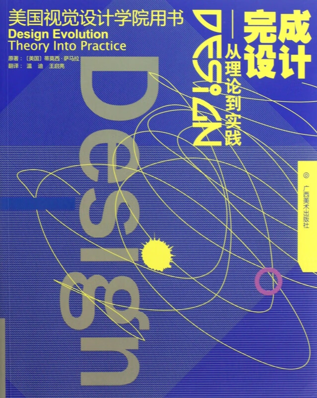 Completing the design--from theory to practice (American School of Visual Design book)