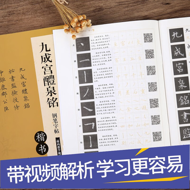 Ouyang Xun's Jiucheng Palace Fountain Pen Copybook, Lu Zhongnan's regular script ancient stele calligraphy original copybook and hard-pen calligraphy practice copybook, scan the QR code with the book to watch the video, copy the famous European regular script