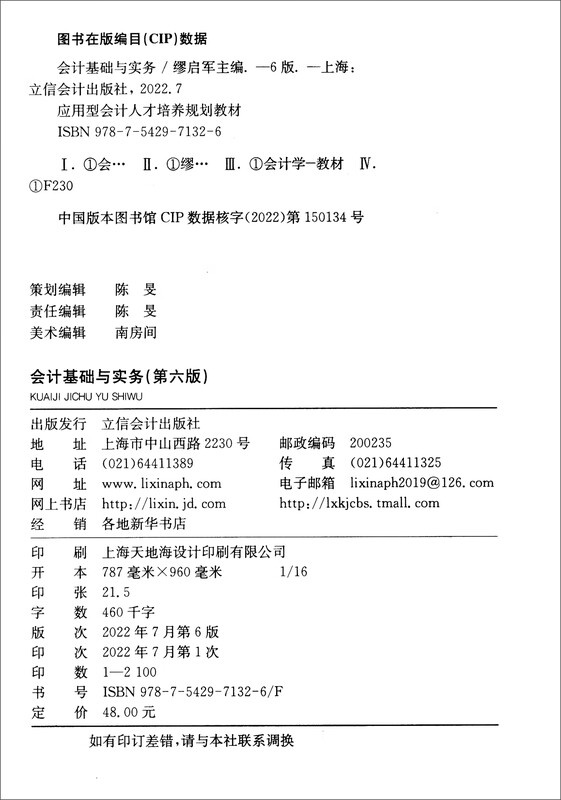 (Teaching) Accounting Fundamentals and Practice (6th Edition)