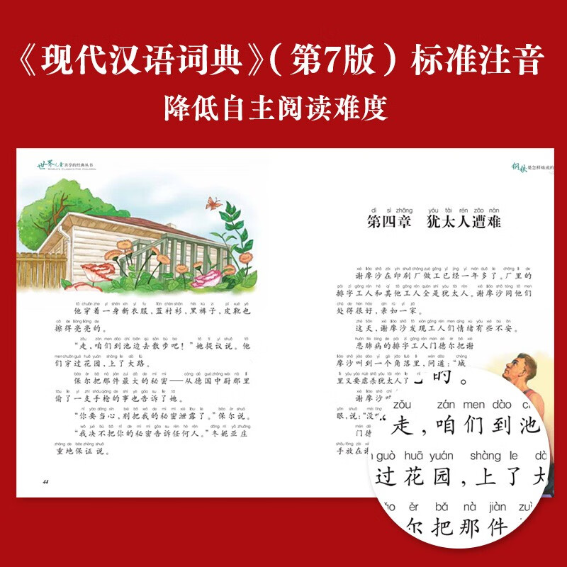How Steel Was Tempered Colored children's phonetic version World children's shared classic series (world famous books, pictures, stories, 1, 2, 3, 4, 5 and 6th grade fairy tales, primary school students' winter vacation extracurricular reading books, children's literature books for 7-10 years old) (China Environmental Labeling Products, Green Printing)