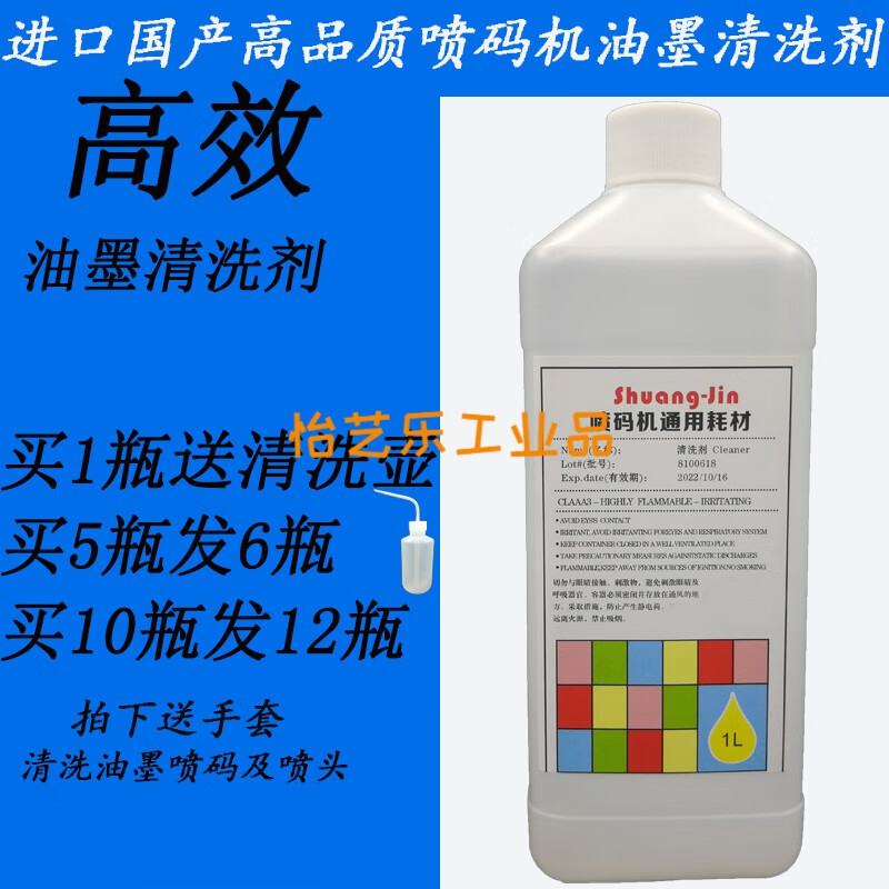 Special cleaning agent for inkjet printer, ink cleaning agent, diluent, solvent removal, ink removal agent, wiping inkjet code removal water, 1000 ml ink cleaning agent
